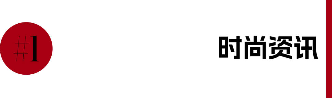 开云直播-本周时尚资讯 ｜赛车“痛城”燃爆，F1还能玩出哪些新花样？